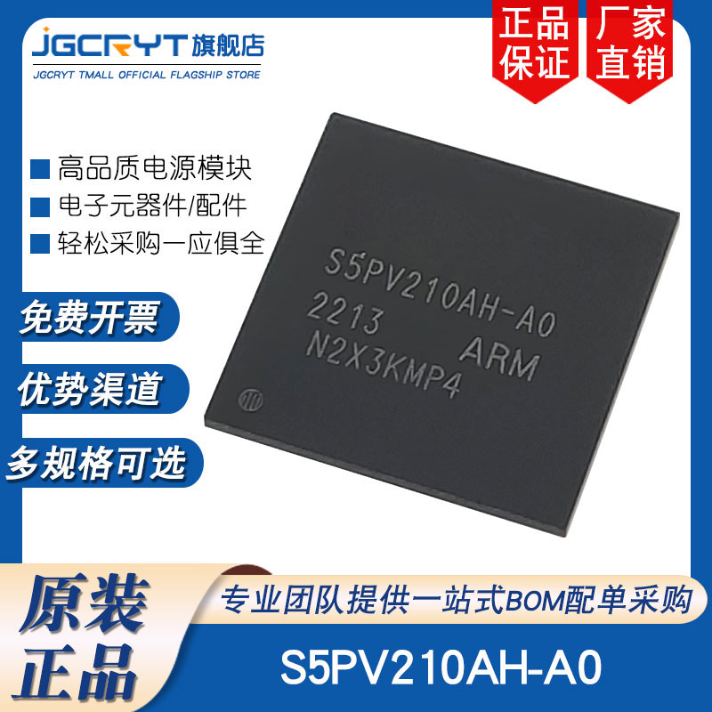 S5PV210AH-AO S5PV210AH-A0 主控芯片 全新原装 存储器 实物拍摄 电子元器件市场 芯片 原图主图