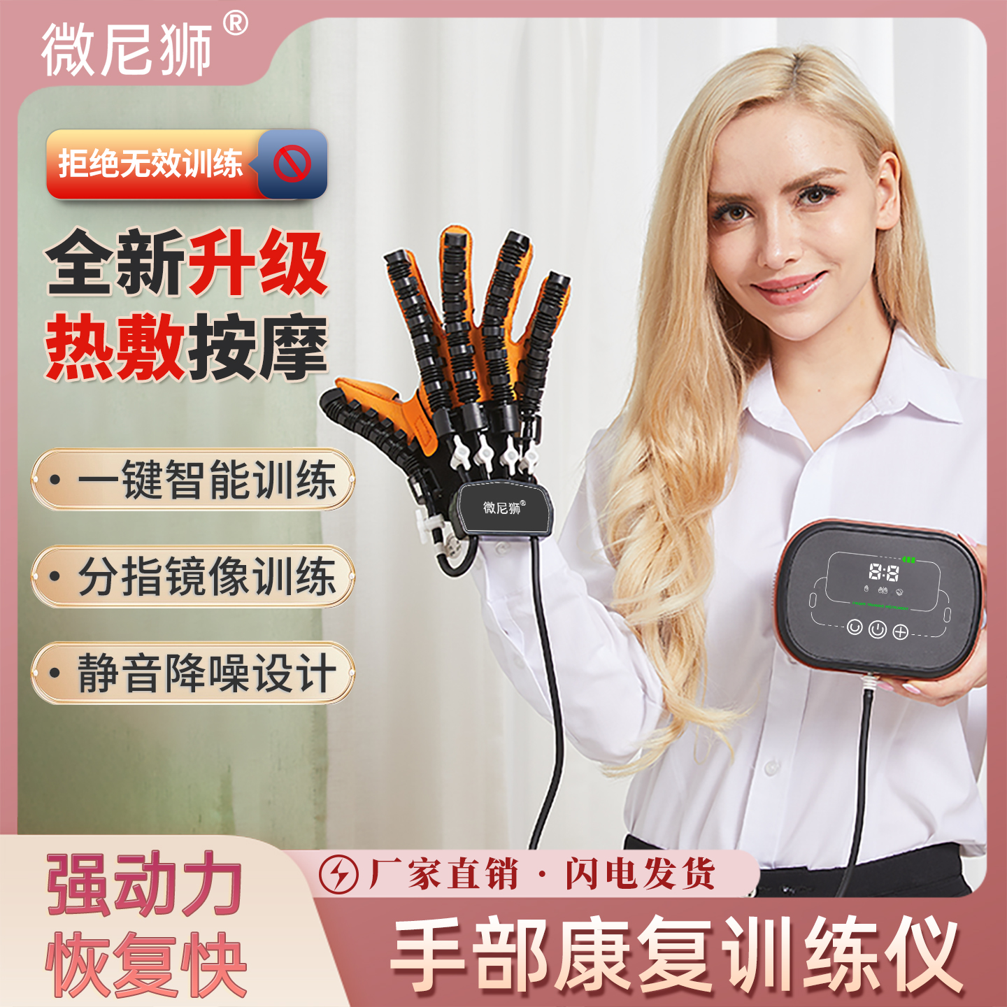 微尼狮康复机器人手套偏瘫训练器