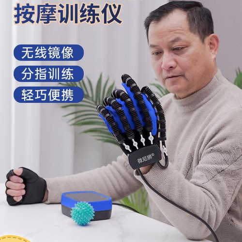 微尼狮康复机器人手套中风偏瘫