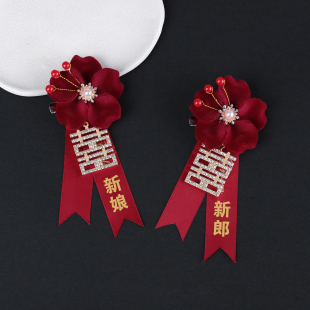 国风手工精致胸针婚礼新郎新娘结婚胸花伴郎伴娘创意植绒花襟花