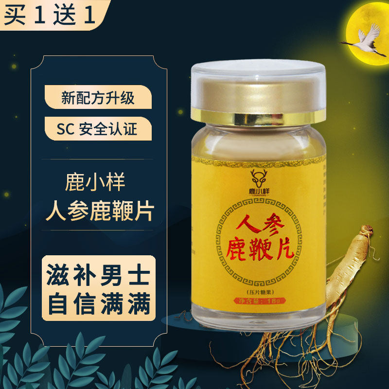 鹿小样人参鹿鞭片吉林长白山男性滋补品30粒搭鹿茸海参玛咖粉膏丸