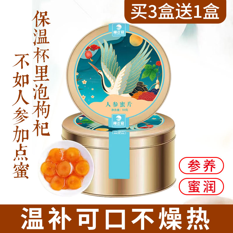 买1送1人参蜜片长白山