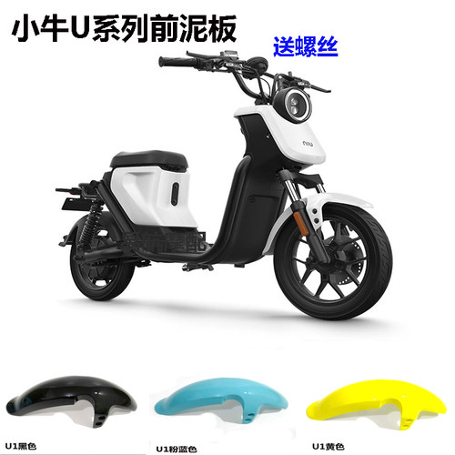 挡泥板小牛系列电动车