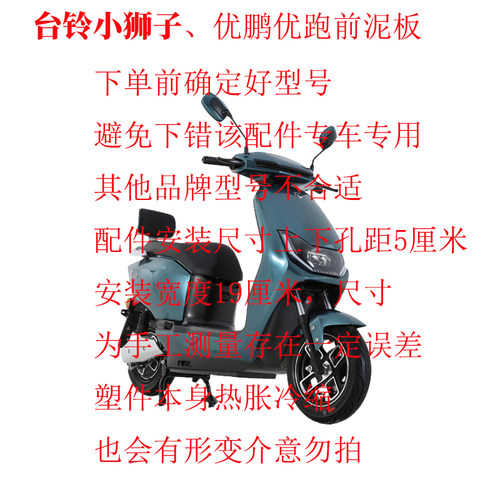 台铃小狮子优品挡泥板挡泥瓦