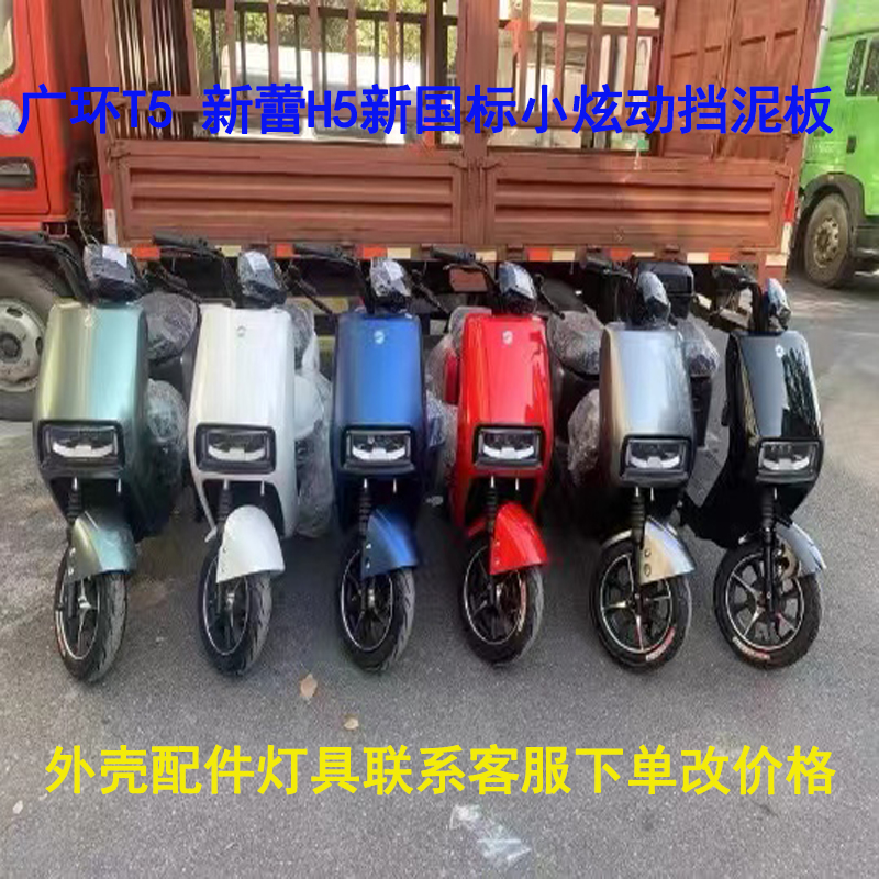 金箭R320挡泥板绿源欧帆电动车新蕾H5新国标小炫动/金鹏T6挡泥板