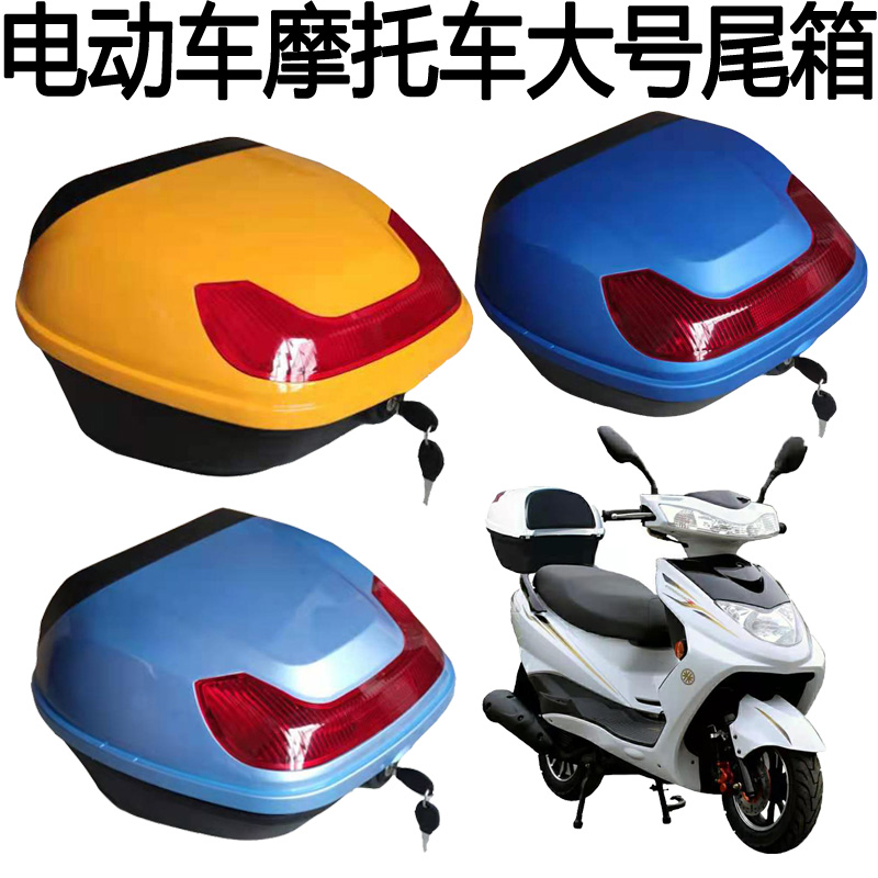 爱玛绿源踏板大号后后尾箱后备箱