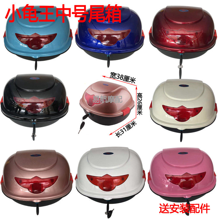 电动车摩托车通用小龟王后备箱雅迪爱玛小绵羊尾箱杂物箱后储物箱