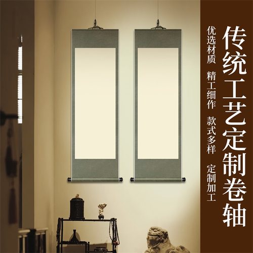 传统工艺空白卷轴宣纸挂画
