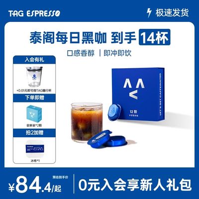 tag泰阁精品冻干黑咖啡无糖