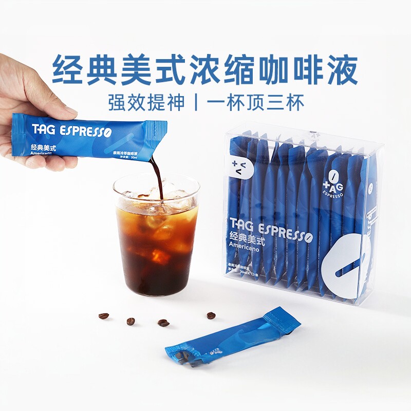TAG泰阁冷萃咖啡液提神防困