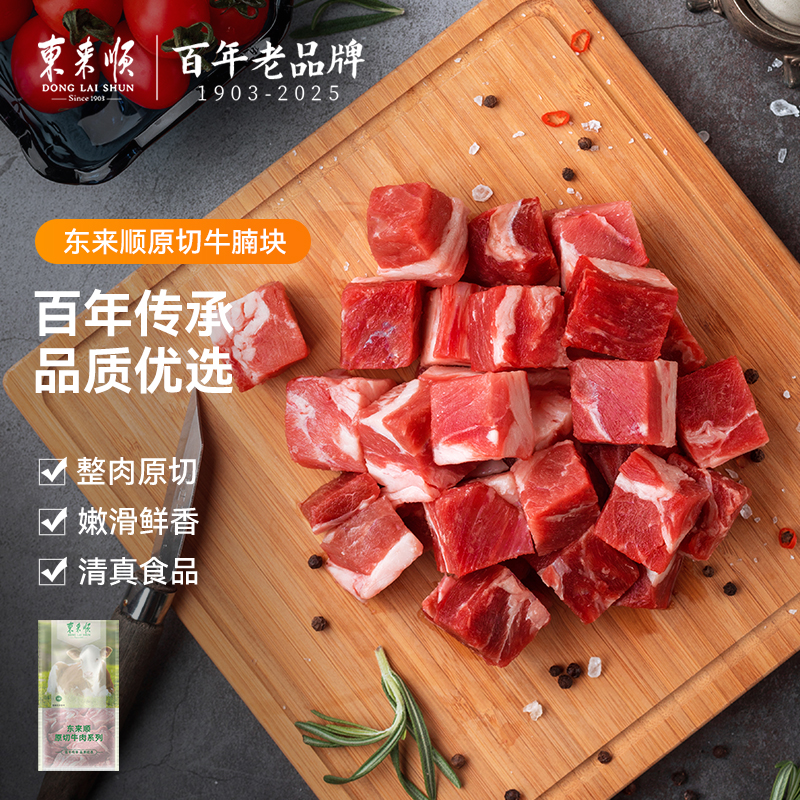 东来顺原切牛腩块1000g/袋