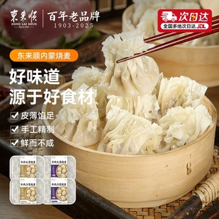 东来顺内蒙烧麦320g 3袋牛羊肉大葱沙葱烧麦速冻薄皮早餐