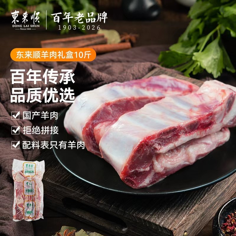 东来顺条排肋排1000g*2袋内蒙古羔羊原切手把肉炖煮食材老字号4斤,水产肉类/新鲜蔬果/熟食,生羊排/肋排,淘宝优惠券,粉丝福利购,淘宝优惠卷