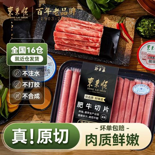东来顺内蒙原切牛羊肉卷组合套餐