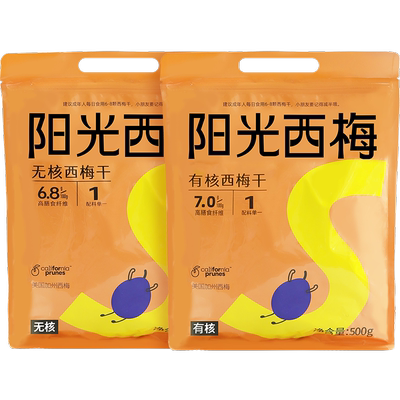 阳光西梅全球优选无核500g家庭装