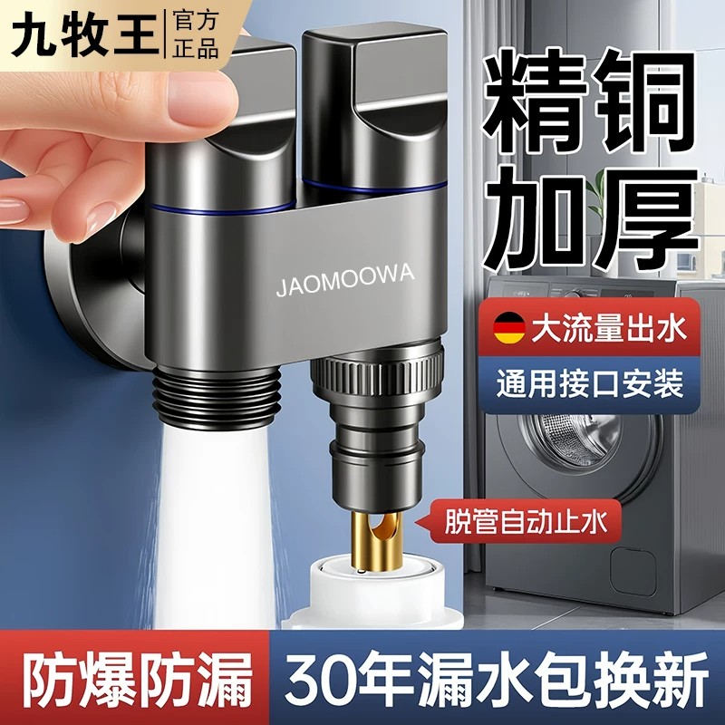 加厚全铜双出水洗衣机水龙头角阀一进二出全铜芯自动止水阀一分二