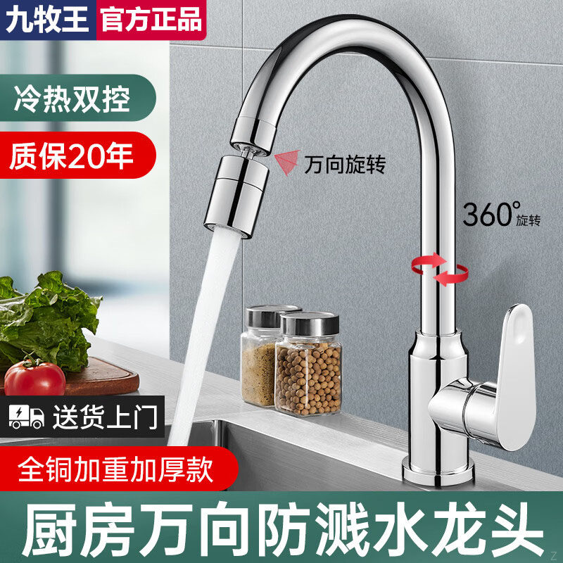 九牧王厨房水龙头冷热洗菜盆水槽专用万向360度可旋转增压防溅水