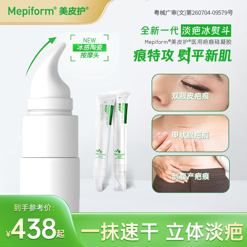 美皮护Mepiform专业型疤痕膏