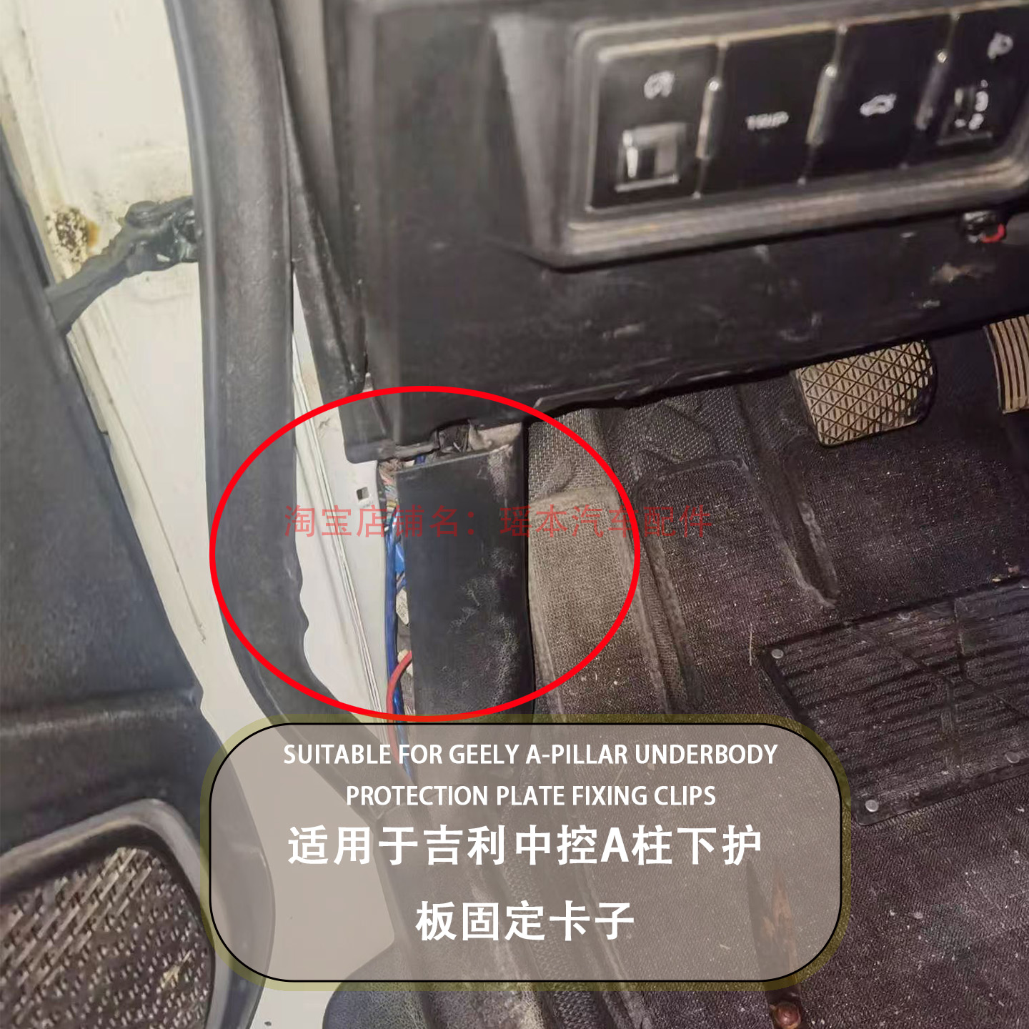 驾驶台A柱下护饰板固定卡扣