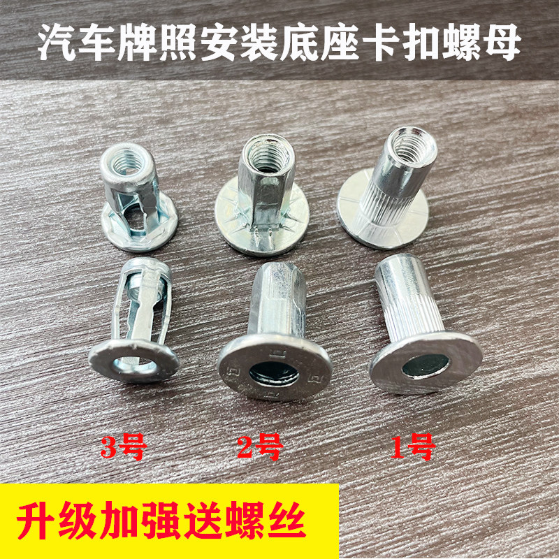適配大眾斯柯達奧迪中華車保險杠牌照螺絲固定底座后牌螺母卡扣子