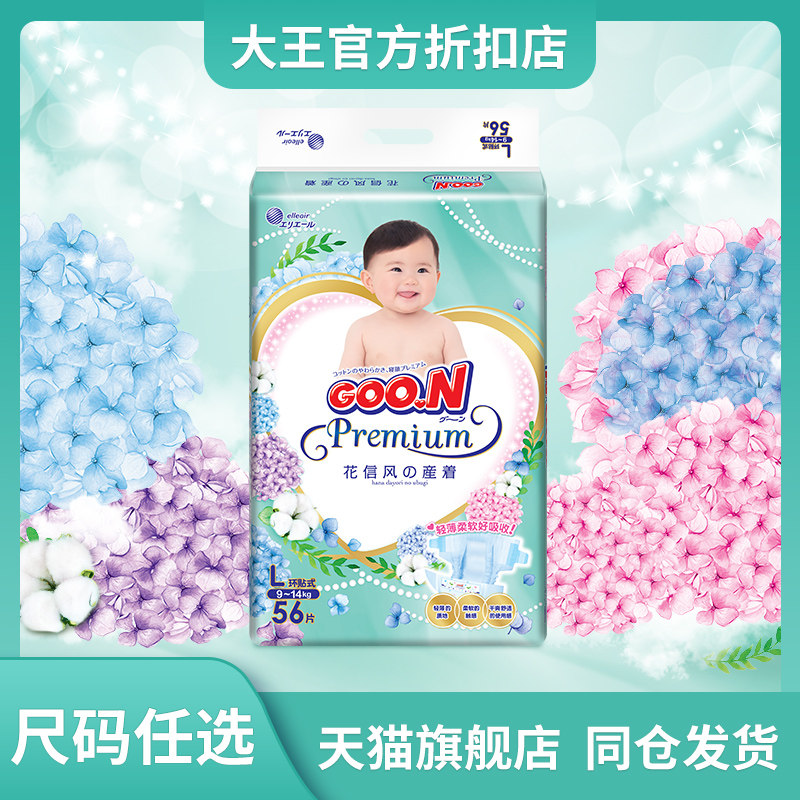 GOO.N大王花信风系列纸尿裤NB/S/M/L/XL/XXL 新生婴儿男女宝通用透气干爽尿不湿尿片使用感如何?