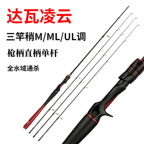 达瓦凌云碳素路亚竿远投超轻