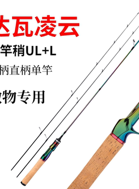 正品达瓦凌云路亚竿UL双稍碳素竿稍微物竿单竿马口白条溪流竿