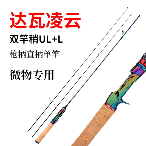 达瓦凌云路亚微物竿碳素实心竿稍