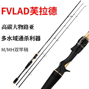 芙拉德远投碳素路亚竿双竿稍M MH调直柄竿淡海水打黑翘嘴鲈鱼竿