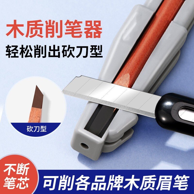 砍刀眉笔削笔器 新款刀削式削眉笔神器木质鸭嘴修眉笔削笔器