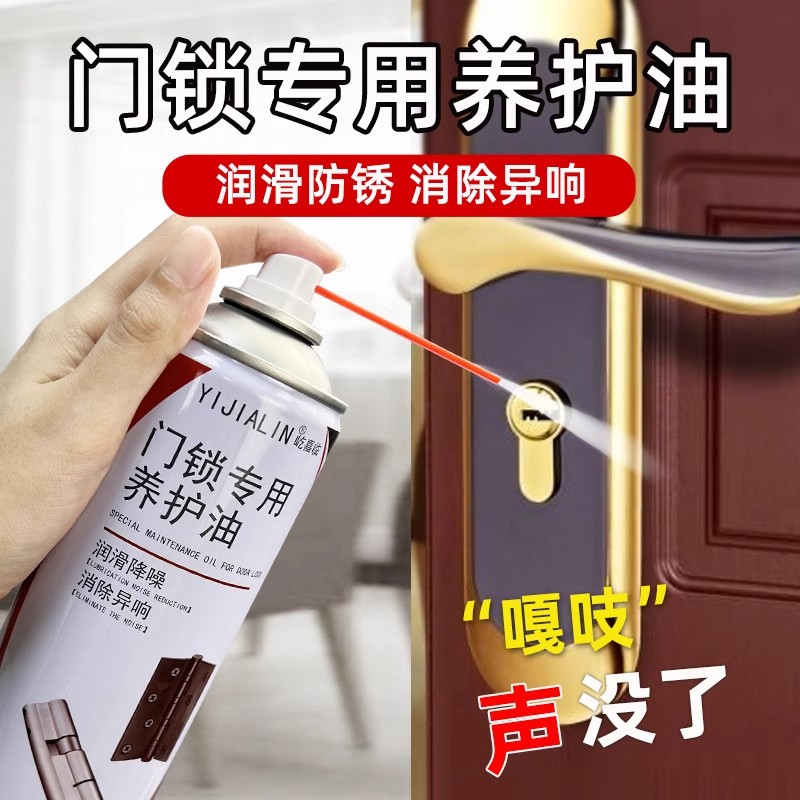 门锁专用润滑油剂锁芯合页锁防盗门窗钥匙锁孔家用异响防锈机械油