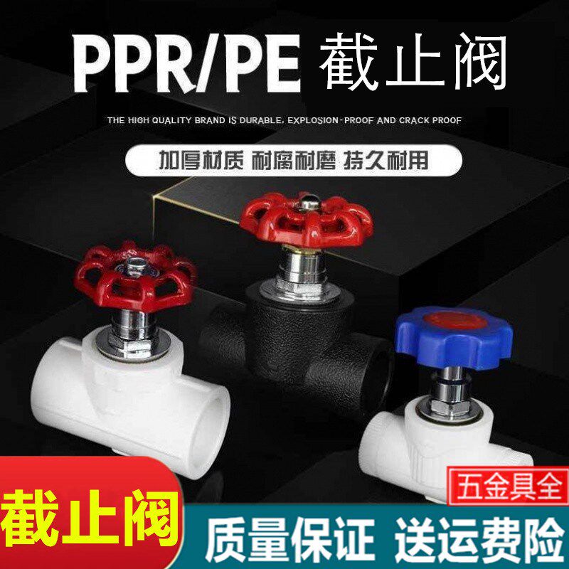 PPR升降式截止阀4分20水管阀门6分25闸阀自来水40开关50配件1寸32
