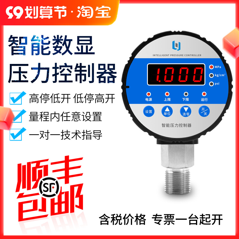 UI810智能数显压力控制器 高精度电接点压力表 水泵耐震压力开关