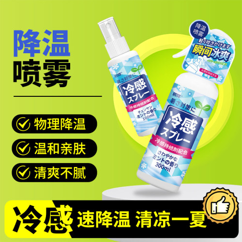 亲肤降温喷雾冰爽夏天