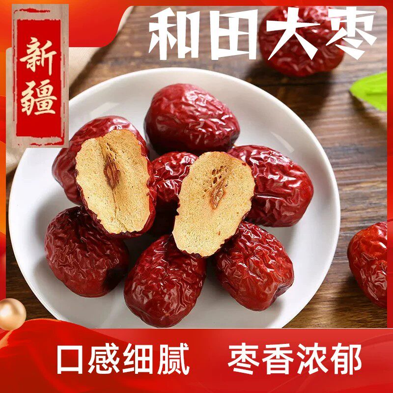 当季新疆和田大枣骏枣红枣干货孕妇零食灰枣袋装500g煲汤熬粥泡茶