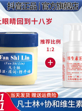 凡士林维生素保湿补水滋润颈纹