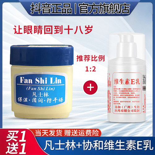 凡士林维生素保湿补水滋润颈纹