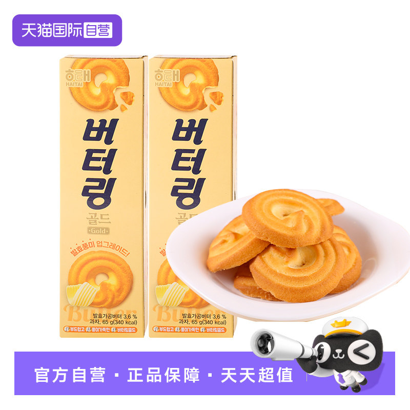 【自营】韩国海太黄油饼干进口曲奇酥脆点心解馋零食烘焙甜品糕点