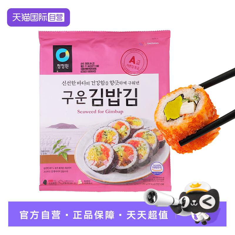 【自营】韩国清净园包饭海苔10张进口紫菜包饭日式寿司饭团烤海苔