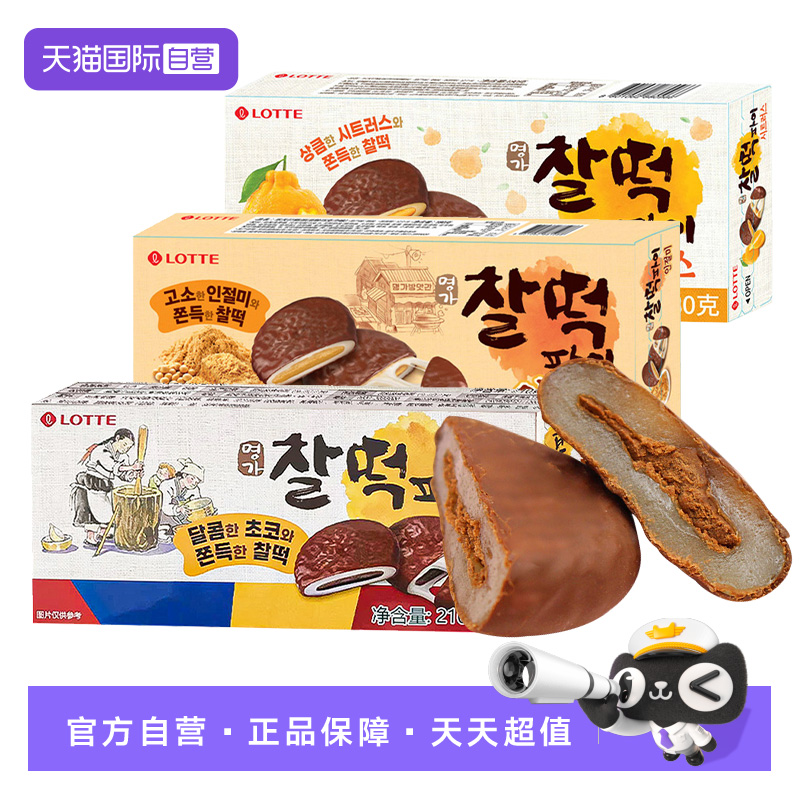 【自营】韩国乐天巧克力打糕派糯米麻薯软曲奇小零食网红爆款柑橘