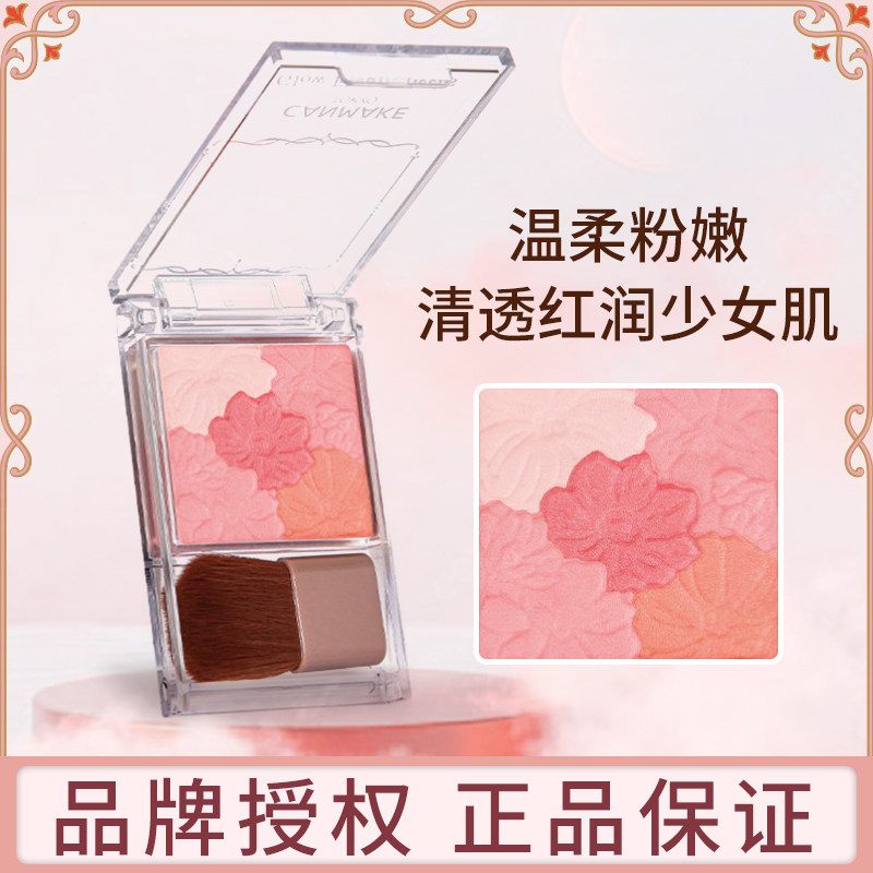 CANMAKE肯美/井田 花漾瑰丽胭脂 花瓣五色腮红盘修容高光一体盘