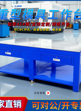 钳工工作台重型 带虎钳模具钢板飞模 台车间水磨钢板操作台实训桌