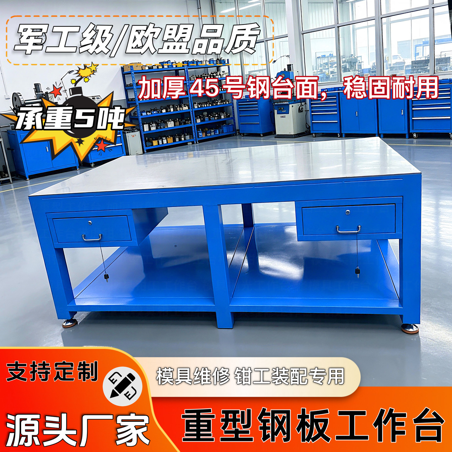 钳工桌重型钳工台模具工作台钢板飞模工作台钳工工作台加厚工作台