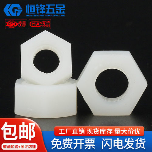 PA66六角螺母M2M2.5~M30