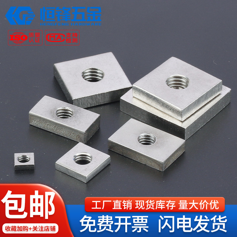 304四方/长方形螺母现货秒发