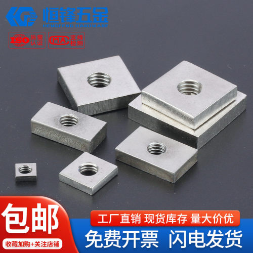 304四方/长方形螺母现货秒发