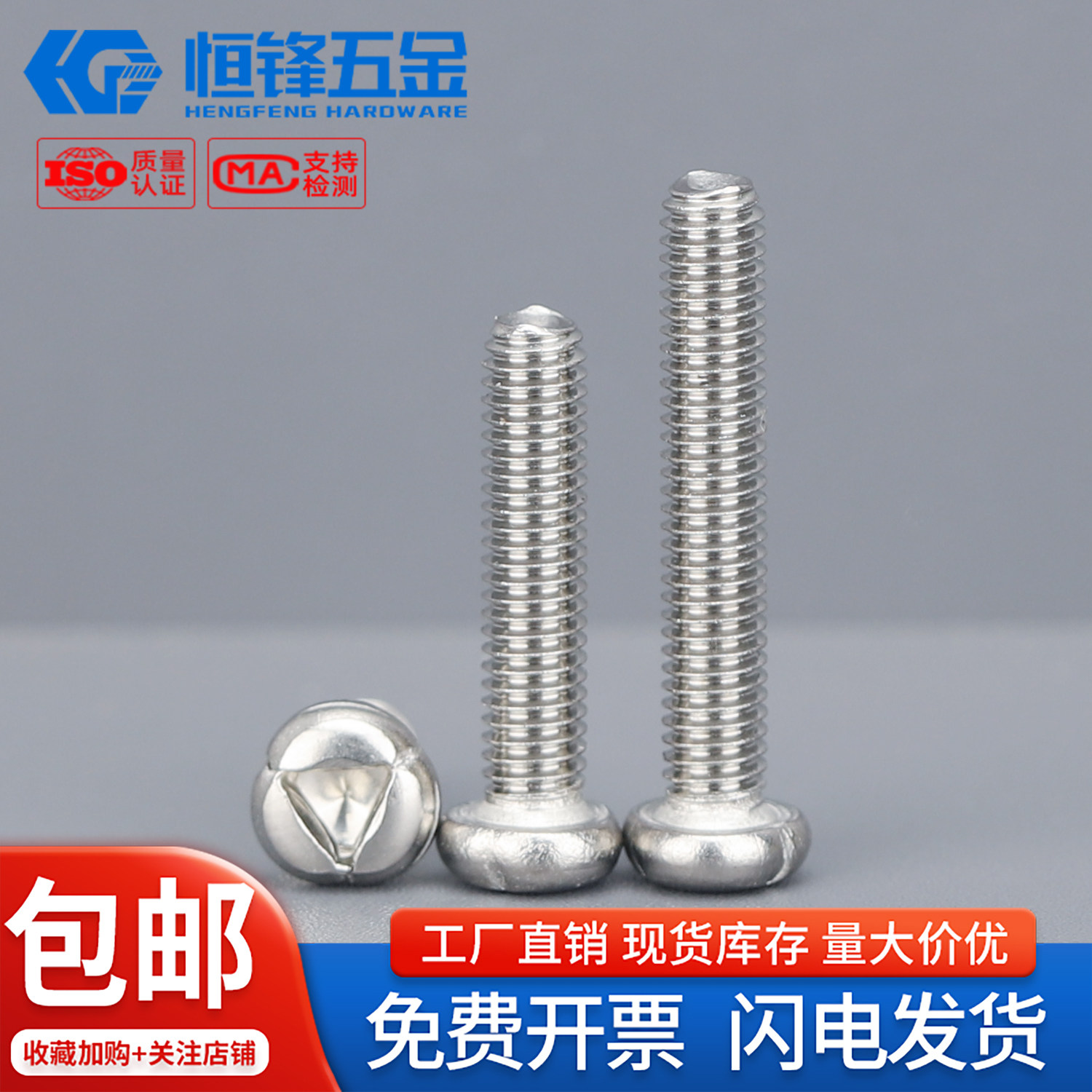304不锈钢圆头内三角螺钉M3图片
