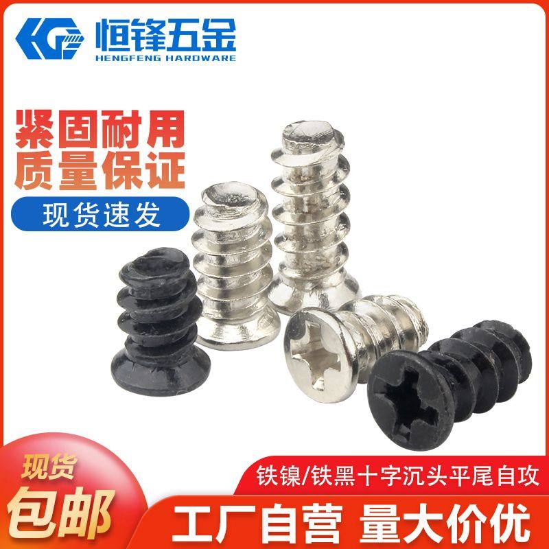 镀镍/铁黑(小头)机箱风扇平头自攻螺丝 沉头平尾自攻钉KB小螺钉M5