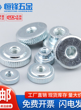 镀蓝白锌手拧螺母GB806/807高头滚花手拧螺帽平头螺帽M3M4M5M6M10