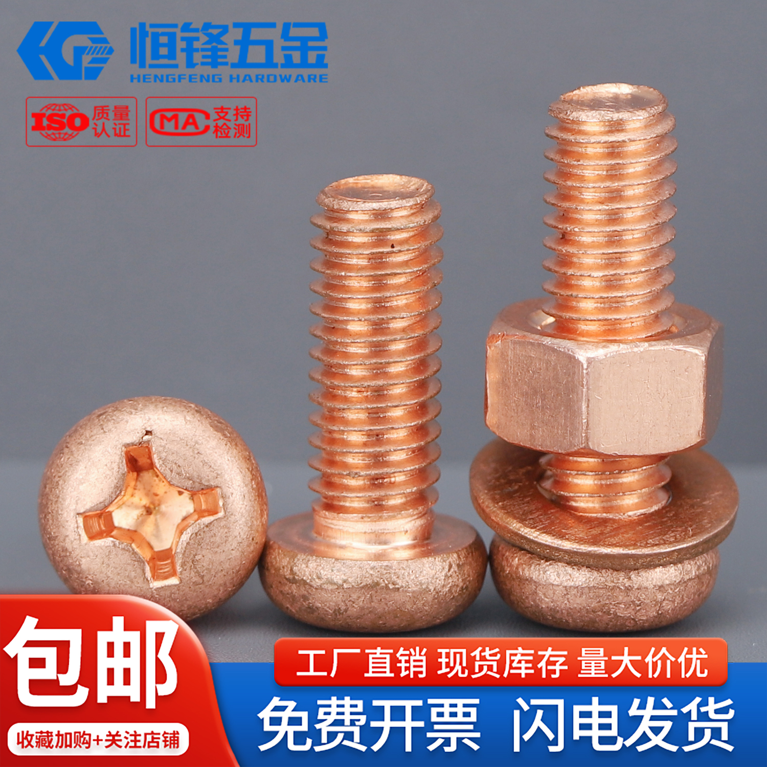 T2紫铜圆头十字组合M3M4M5M6